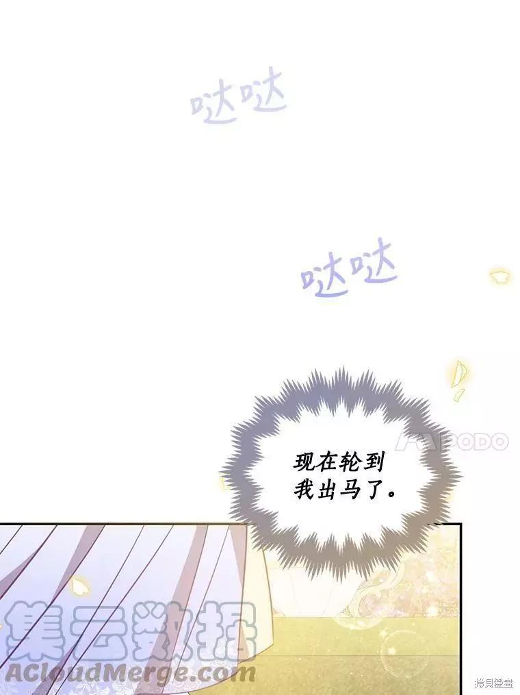 反派大公最珍貴的妹妹 - 第67話(2/3) - 7