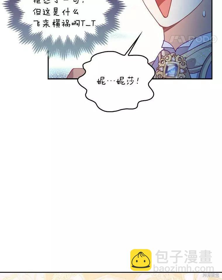 反派大公最珍貴的妹妹 - 第69話(1/2) - 3