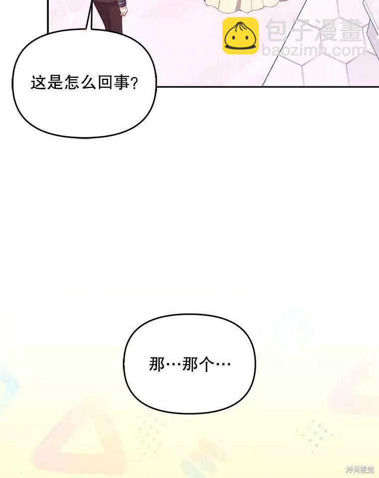 反派大公最珍貴的妹妹 - 第69話(1/2) - 5