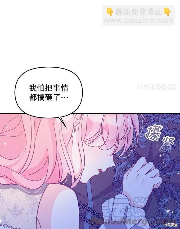 反派大公最珍貴的妹妹 - 第69話(2/2) - 1