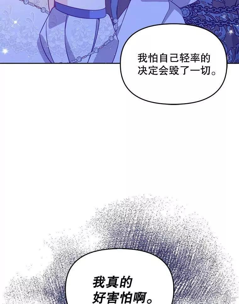 反派大公最珍貴的妹妹 - 第69話(2/2) - 2