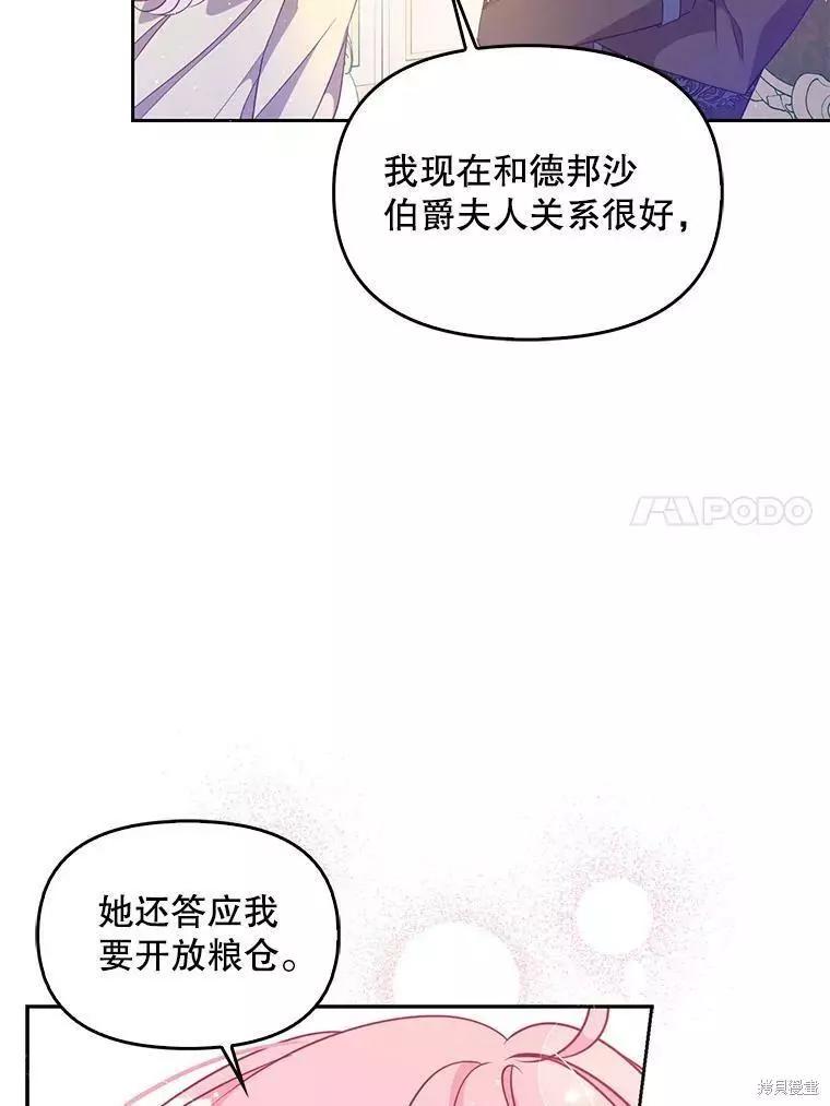 反派大公最珍貴的妹妹 - 第69話(2/2) - 8