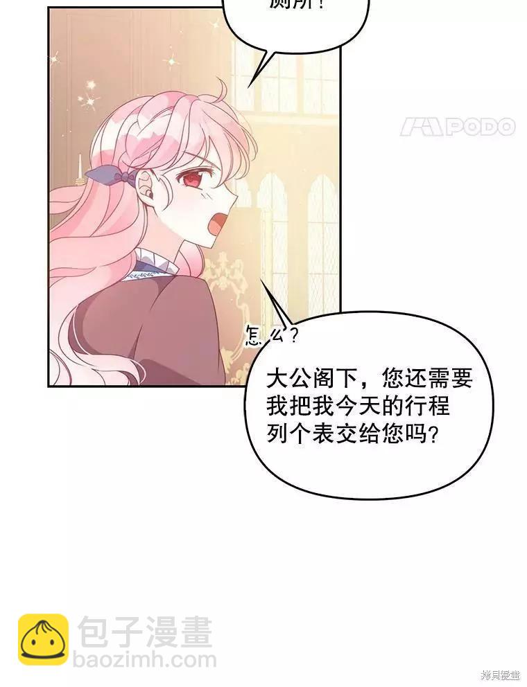 反派大公最珍貴的妹妹 - 第71話(1/2) - 6