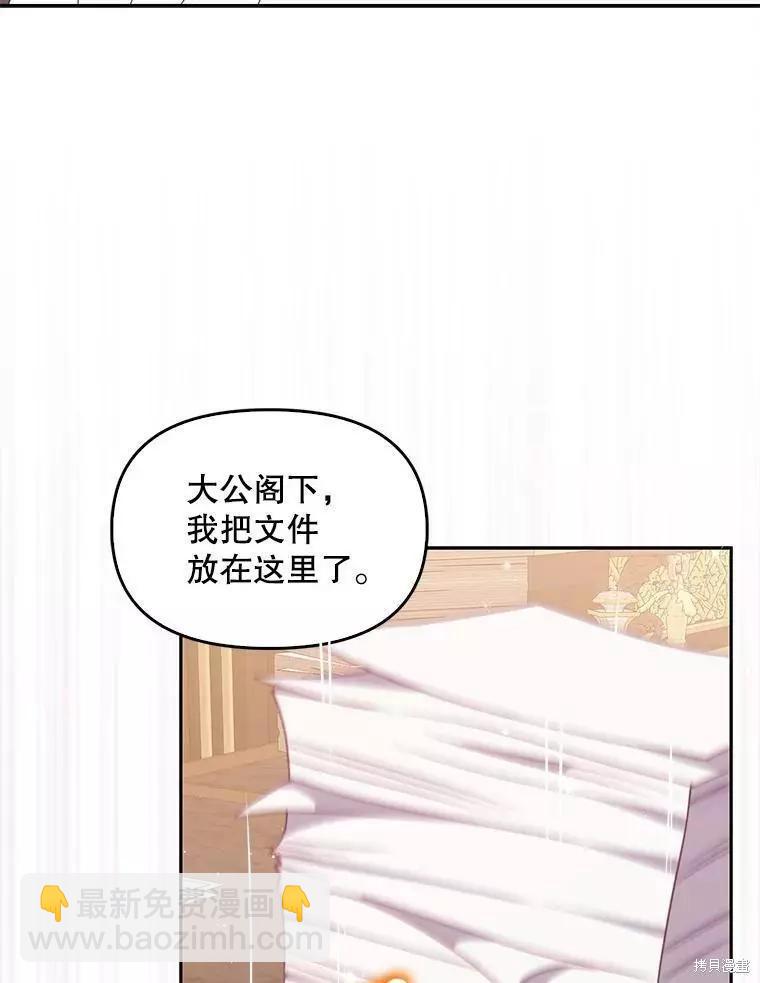 反派大公最珍貴的妹妹 - 第71話(1/2) - 3