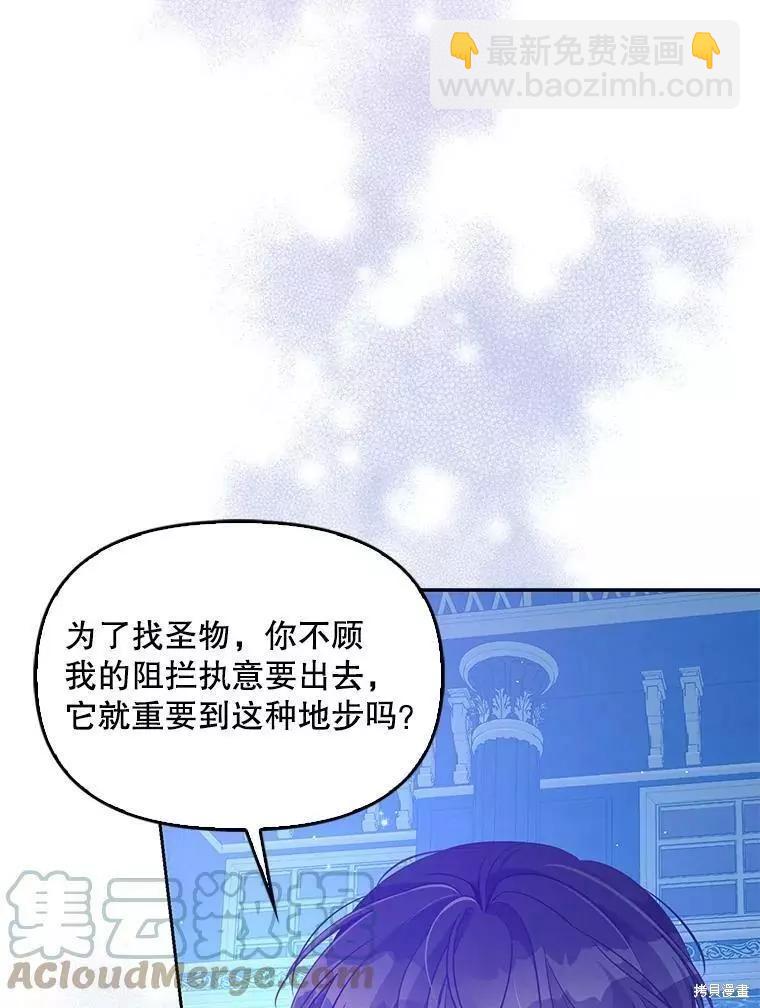 反派大公最珍貴的妹妹 - 第71話(1/2) - 3