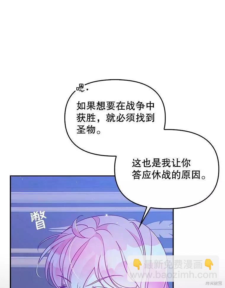 反派大公最珍貴的妹妹 - 第71話(1/2) - 5