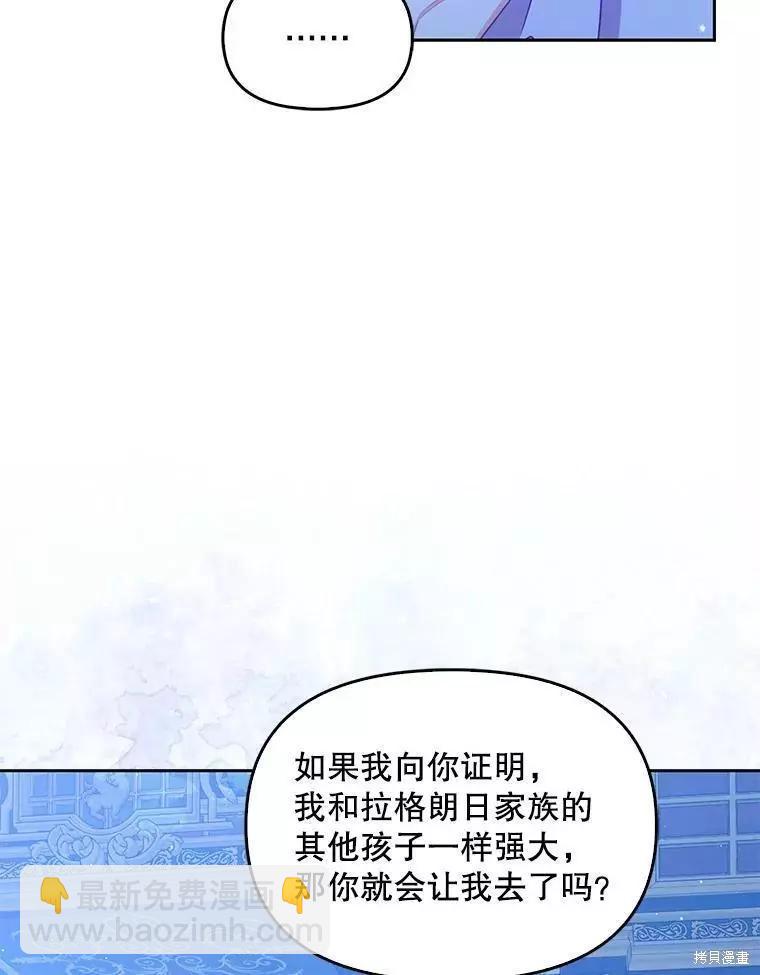 反派大公最珍貴的妹妹 - 第71話(2/2) - 5