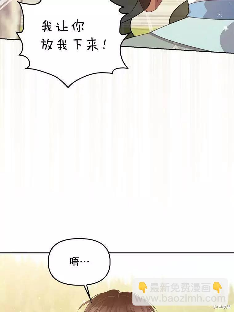 反派大公最珍貴的妹妹 - 第71話(2/2) - 6