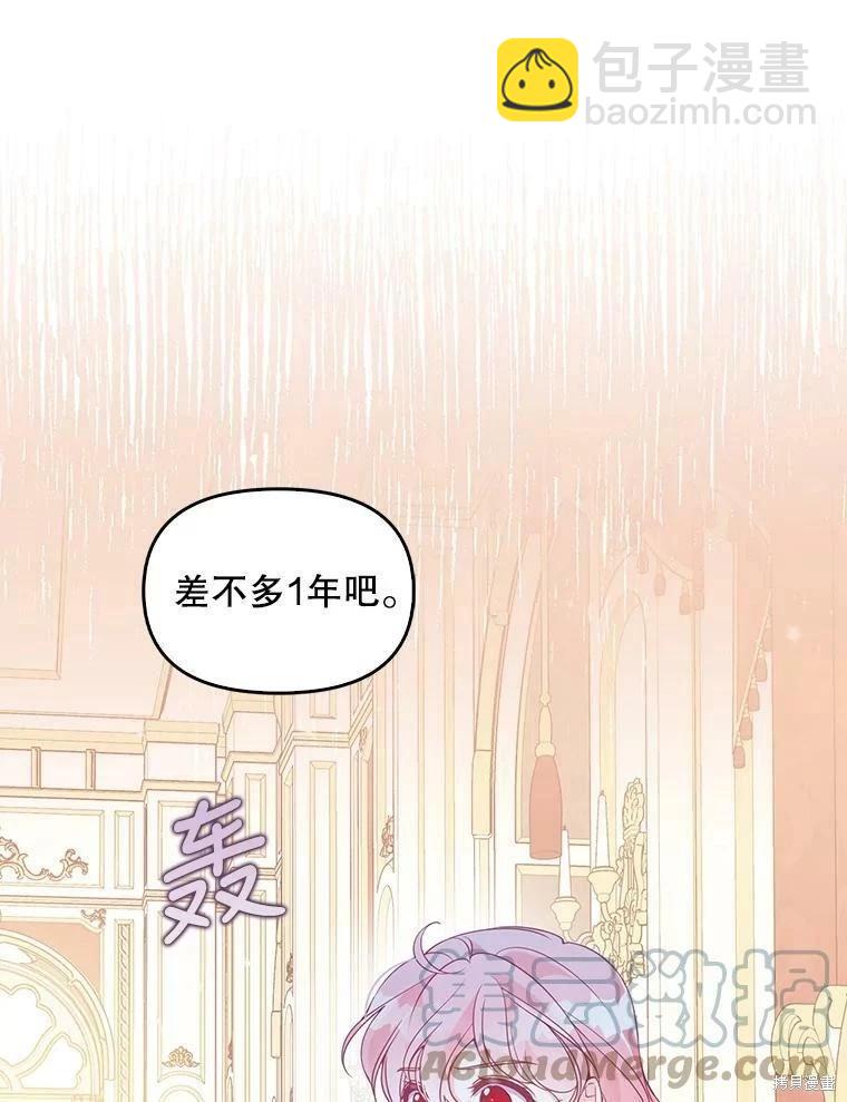 反派大公最珍貴的妹妹 - 第75話(1/3) - 1