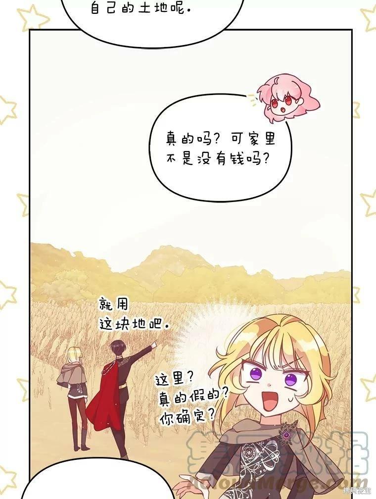 反派大公最珍貴的妹妹 - 第75話(2/3) - 3