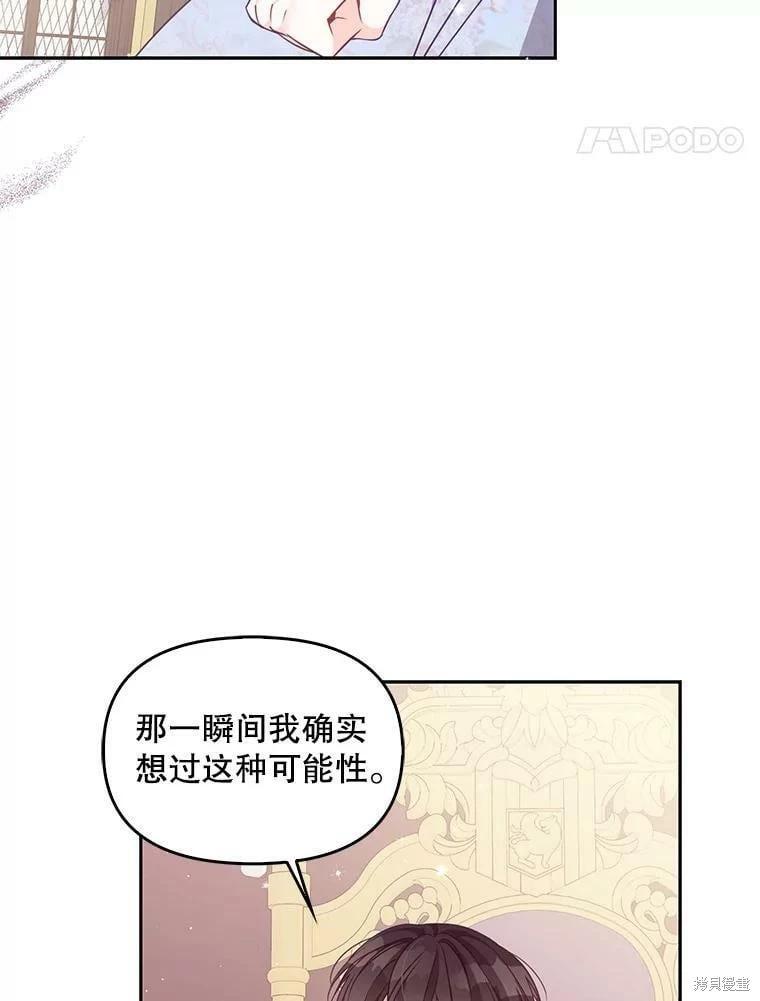 反派大公最珍貴的妹妹 - 第79話(2/2) - 4