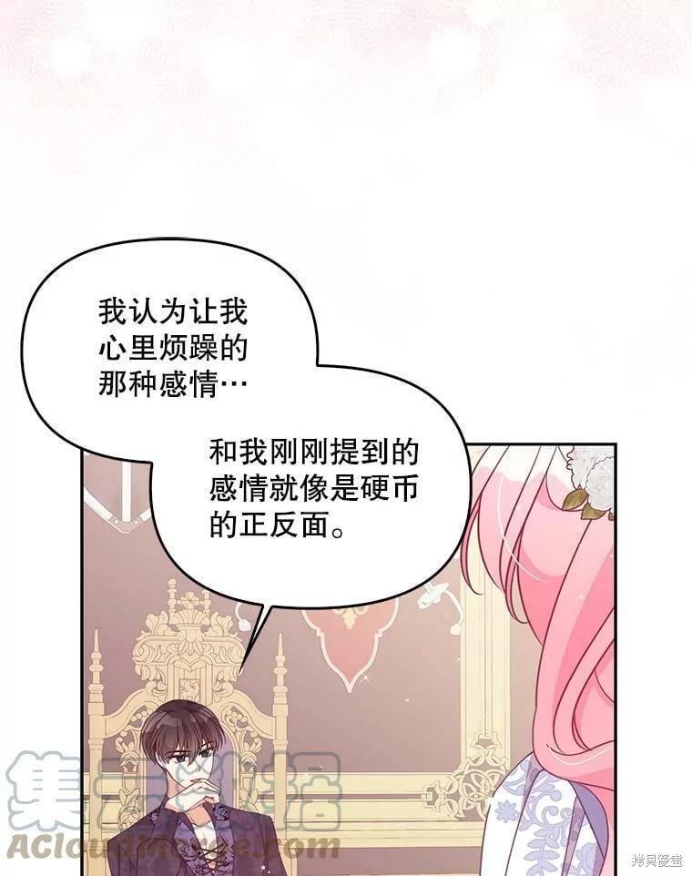 反派大公最珍貴的妹妹 - 第79話(2/2) - 2