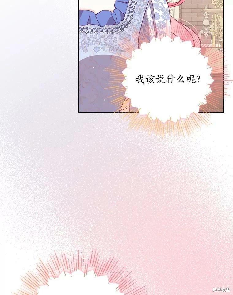 反派大公最珍貴的妹妹 - 第79話(2/2) - 2