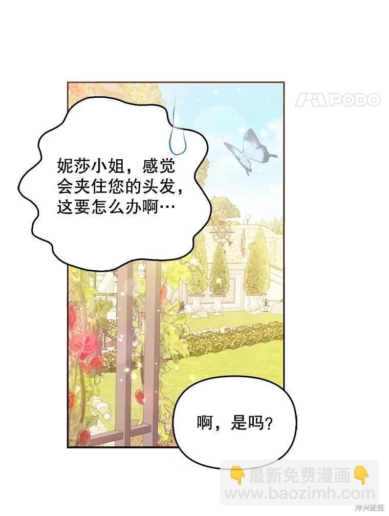 反派大公最珍貴的妹妹 - 第81話(1/3) - 5