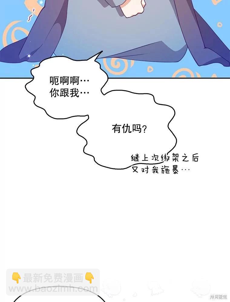 反派大公最珍貴的妹妹 - 第81話(2/3) - 5