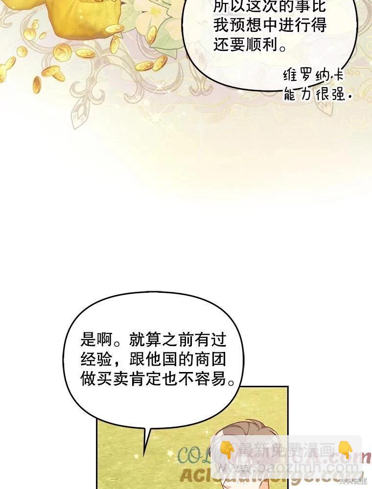 反派大公最珍貴的妹妹 - 第81話(1/3) - 1