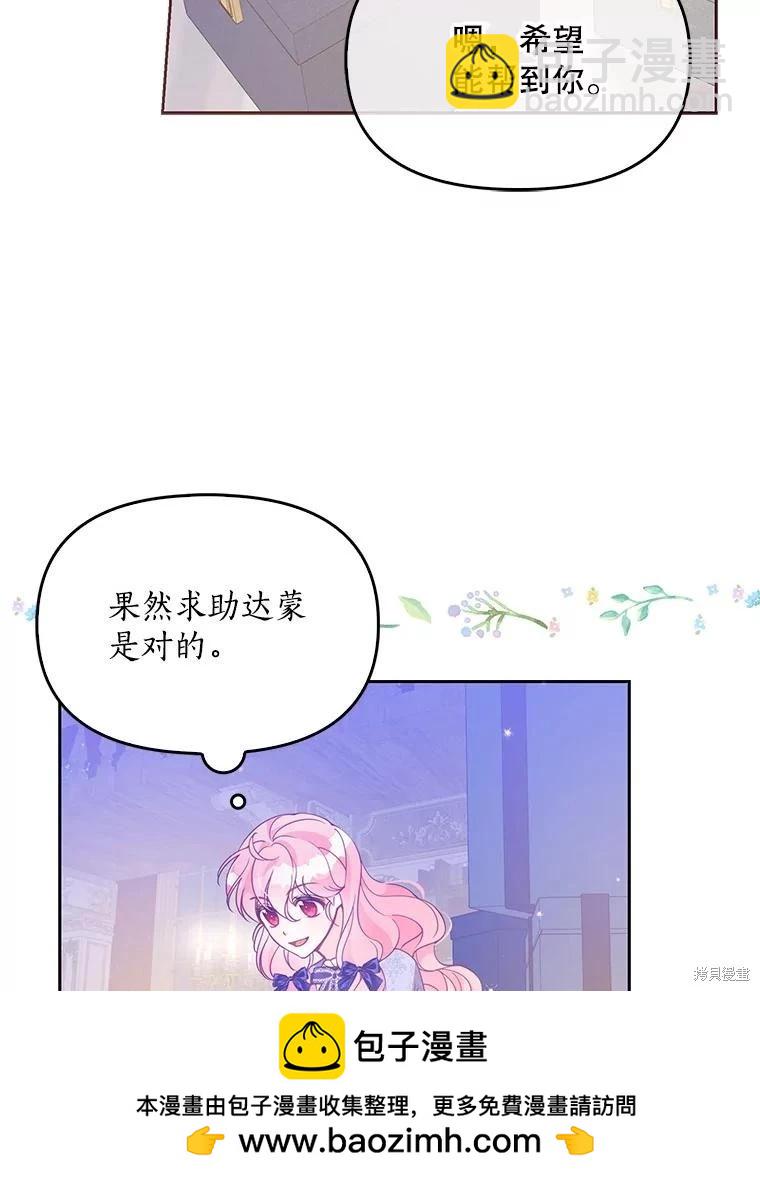 反派大公最珍貴的妹妹 - 第83話(2/3) - 6