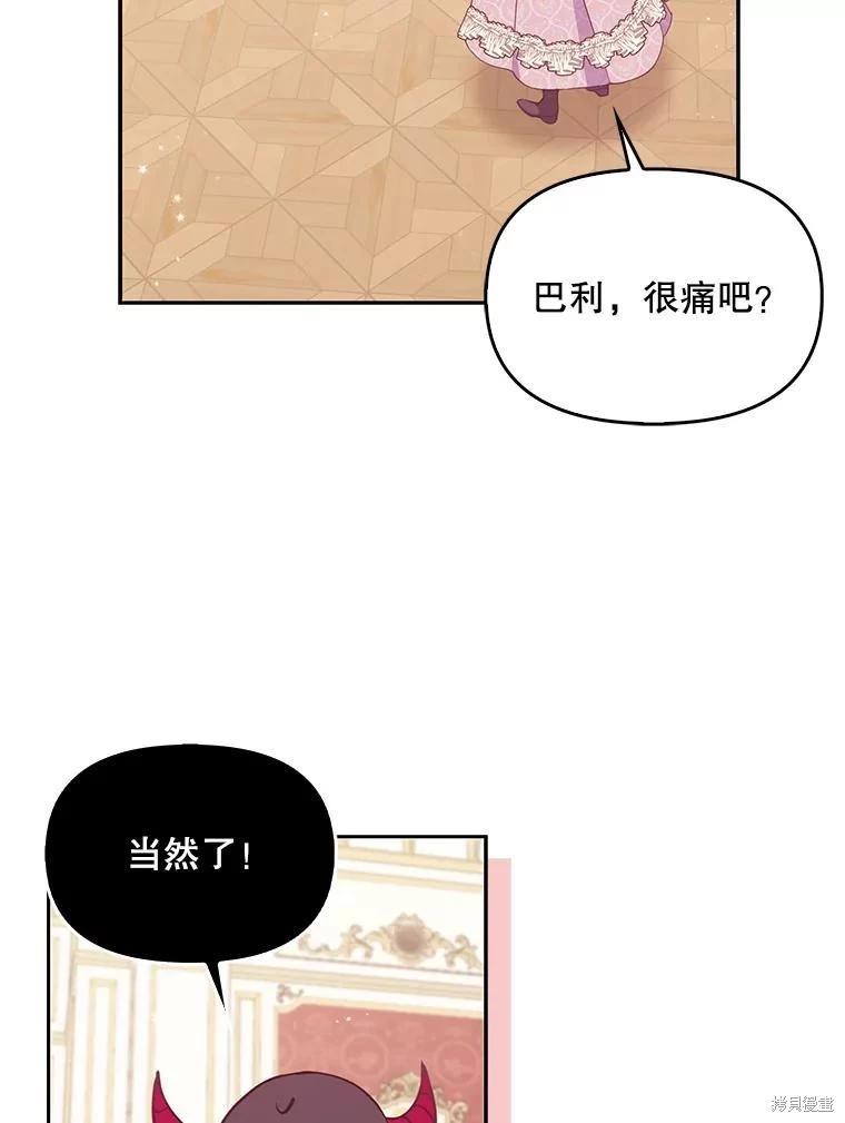 反派大公最珍貴的妹妹 - 第83話(1/3) - 8