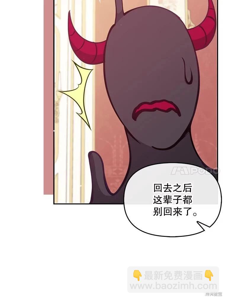 反派大公最珍貴的妹妹 - 第83話(1/3) - 2