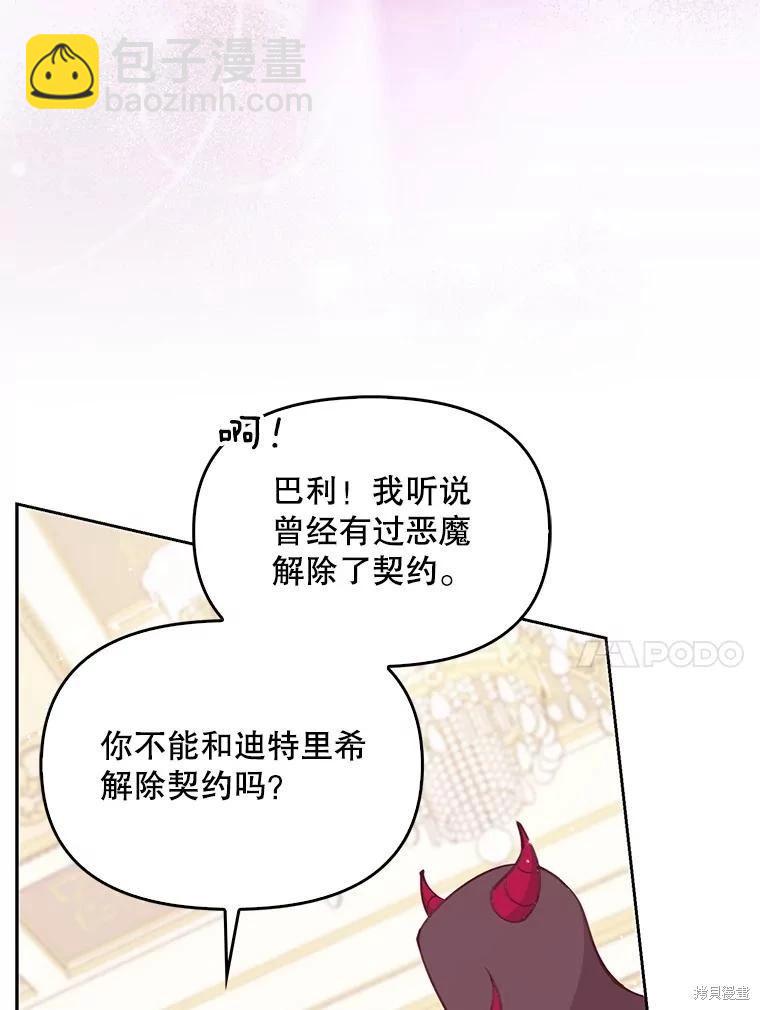 反派大公最珍貴的妹妹 - 第83話(1/3) - 2