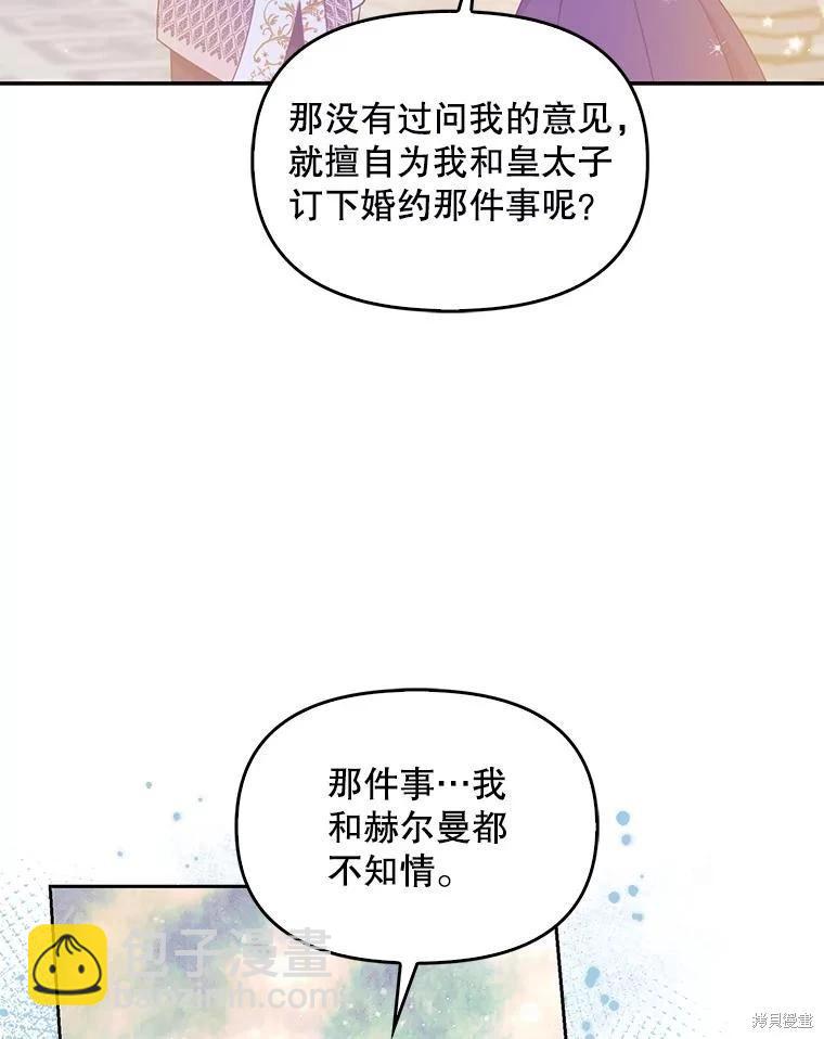 反派大公最珍貴的妹妹 - 第83話(2/3) - 5