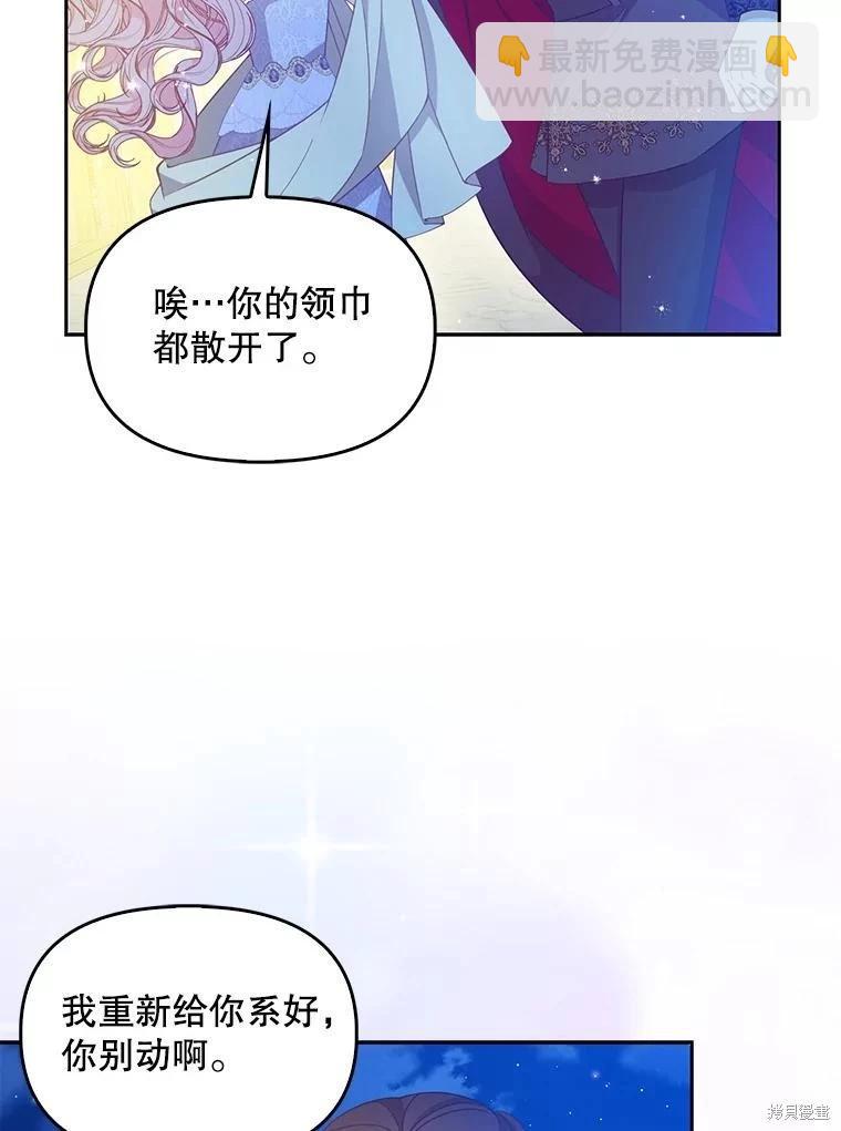 反派大公最珍貴的妹妹 - 第85話(2/2) - 8