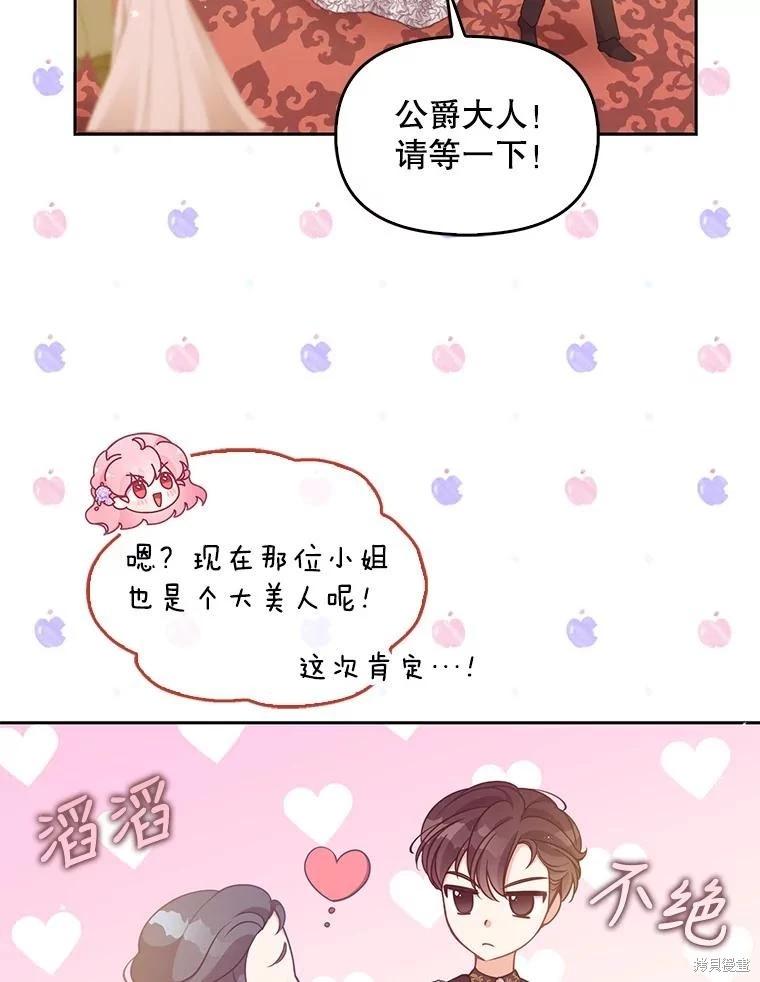 反派大公最珍貴的妹妹 - 第85話(1/2) - 1