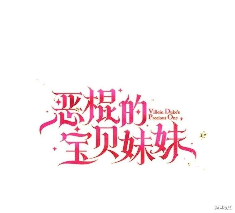 反派大公最珍貴的妹妹 - 第87話(1/2) - 1