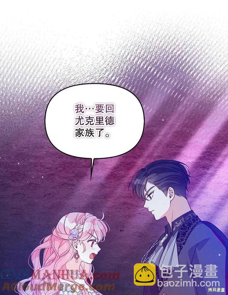 反派大公最珍貴的妹妹 - 第87話(1/2) - 1