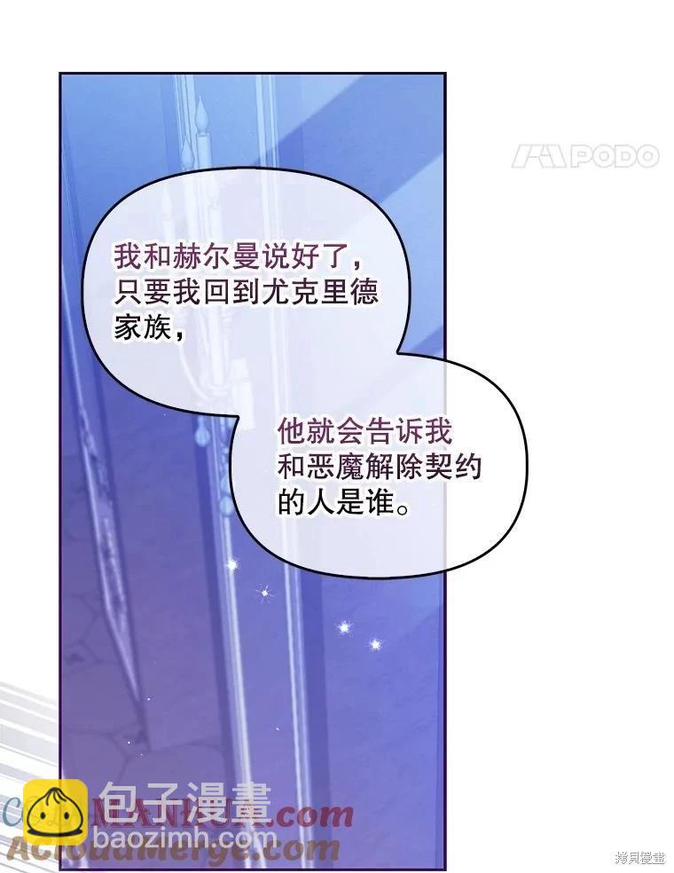 反派大公最珍貴的妹妹 - 第87話(1/2) - 4