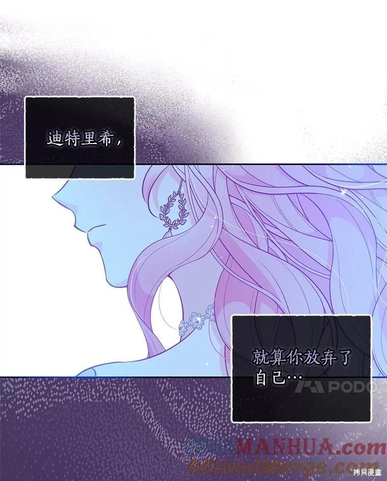 反派大公最珍貴的妹妹 - 第87話(1/2) - 2