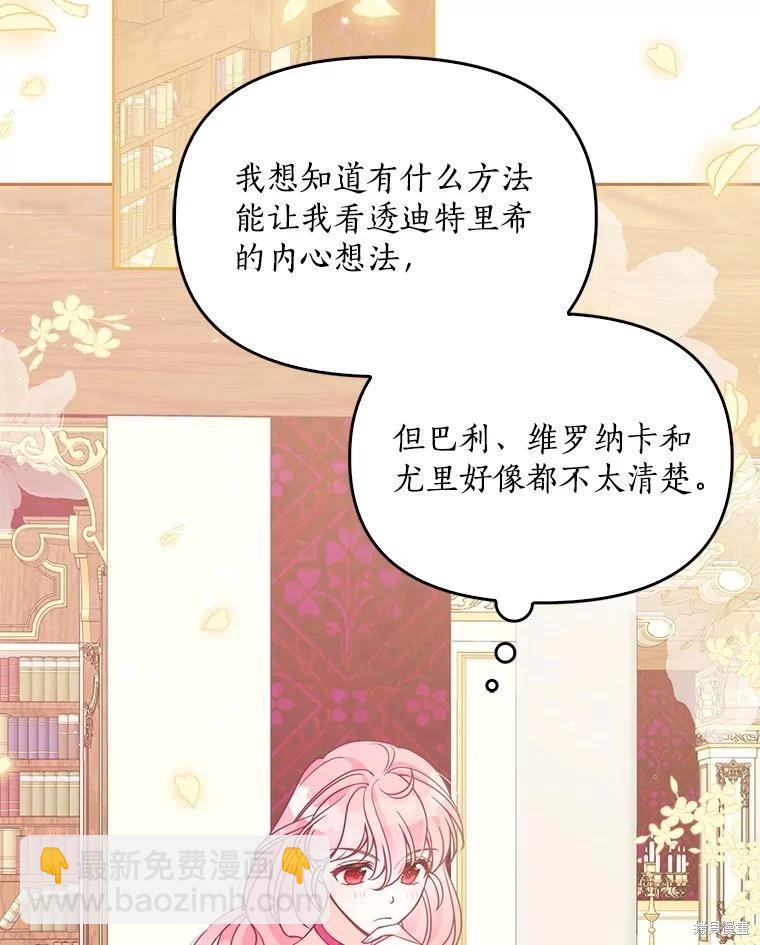 反派大公最珍貴的妹妹 - 第87話(1/2) - 7