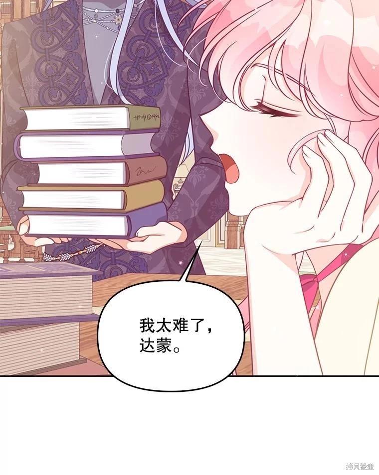 反派大公最珍貴的妹妹 - 第87話(1/2) - 4