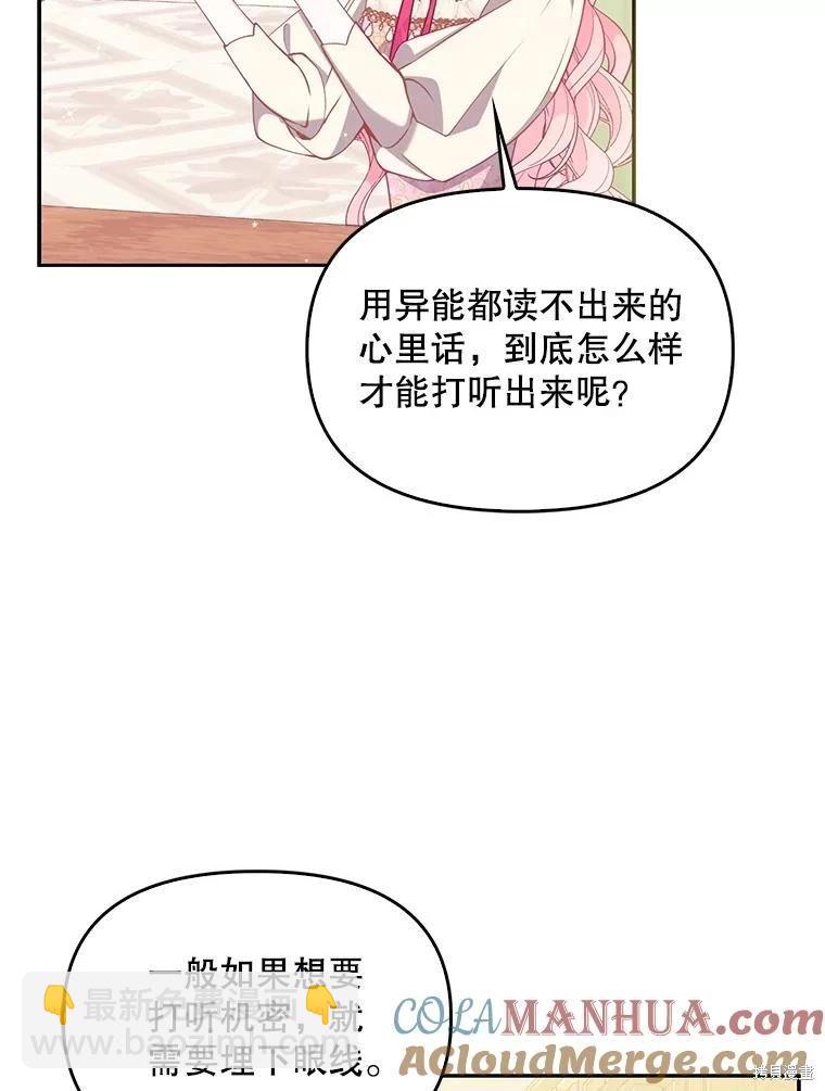 反派大公最珍貴的妹妹 - 第87話(1/2) - 6