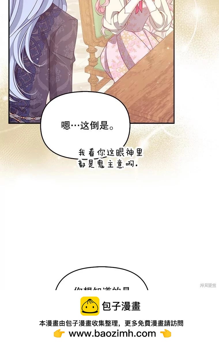 反派大公最珍貴的妹妹 - 第87話(1/2) - 2