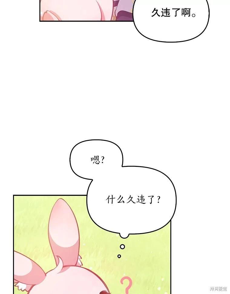 反派大公最珍貴的妹妹 - 第87話(2/2) - 7