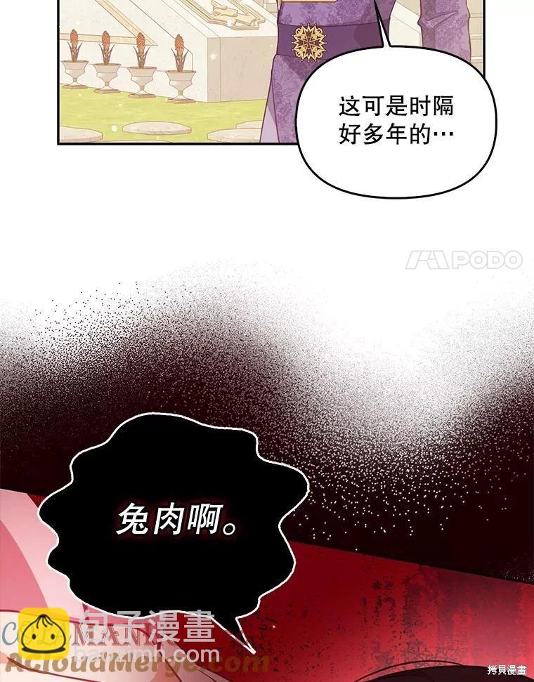 反派大公最珍貴的妹妹 - 第87話(2/2) - 4