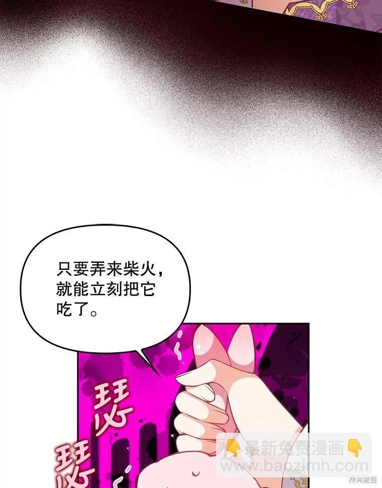 反派大公最珍貴的妹妹 - 第87話(2/2) - 6