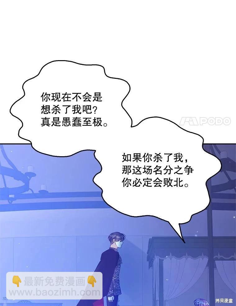 反派大公最珍貴的妹妹 - 第89話(1/2) - 7