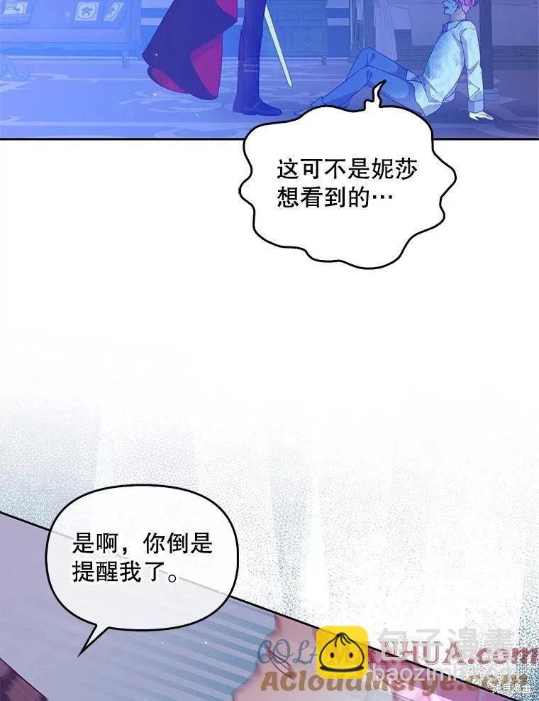 反派大公最珍貴的妹妹 - 第89話(1/2) - 8