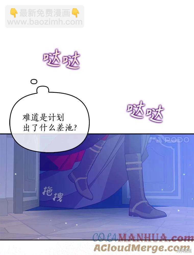 反派大公最珍貴的妹妹 - 第89話(1/2) - 4