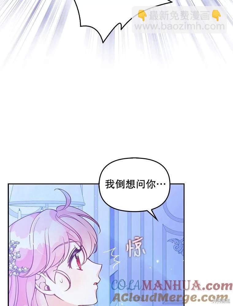 反派大公最珍貴的妹妹 - 第89話(1/2) - 2