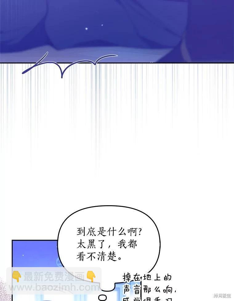 反派大公最珍貴的妹妹 - 第89話(1/2) - 7