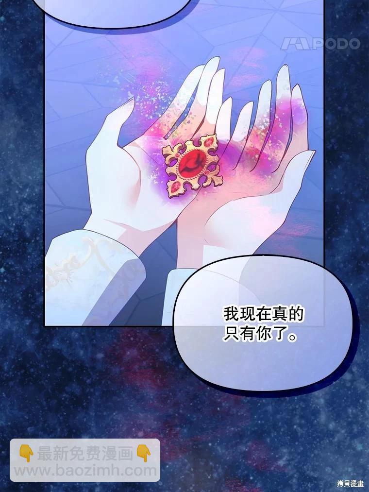 反派大公最珍貴的妹妹 - 第91話(1/3) - 2