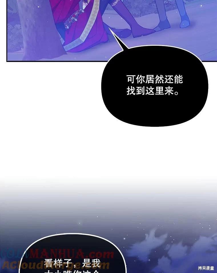 反派大公最珍貴的妹妹 - 第93話(1/2) - 3