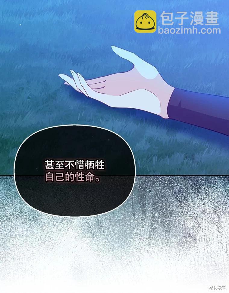 反派大公最珍貴的妹妹 - 第93話(2/2) - 4