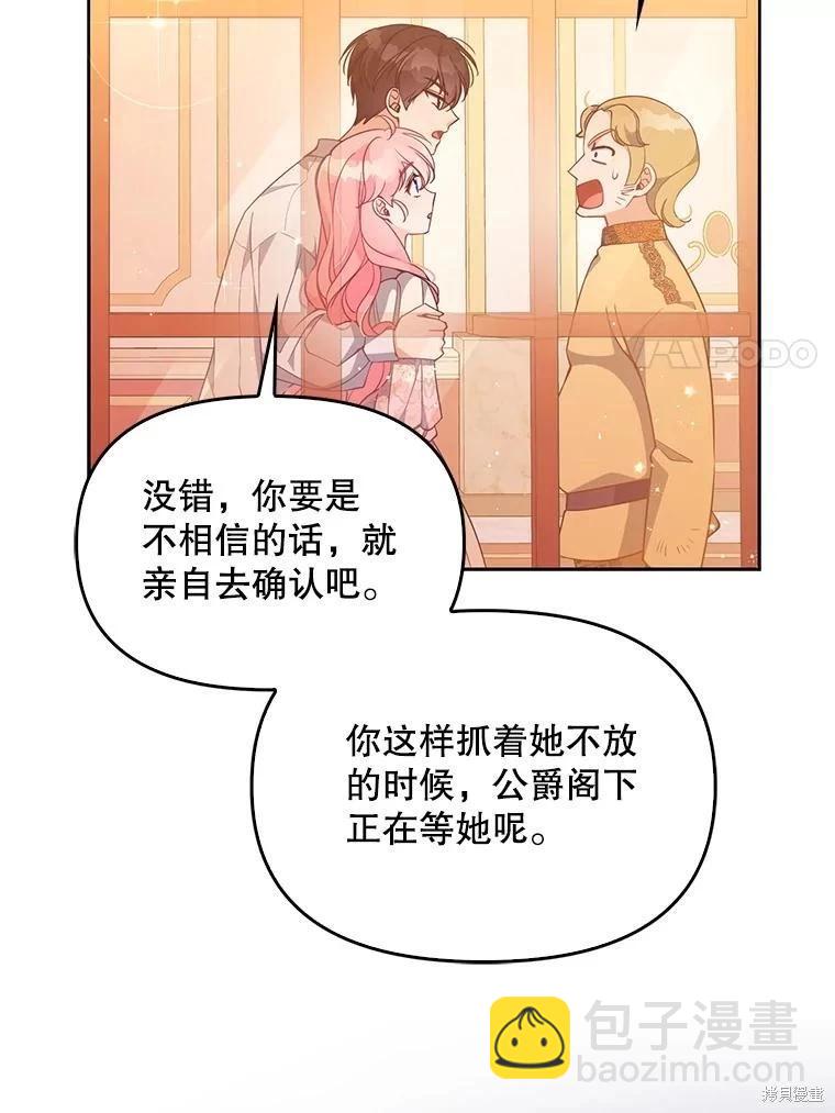 反派大公最珍貴的妹妹 - 第95話(2/2) - 6