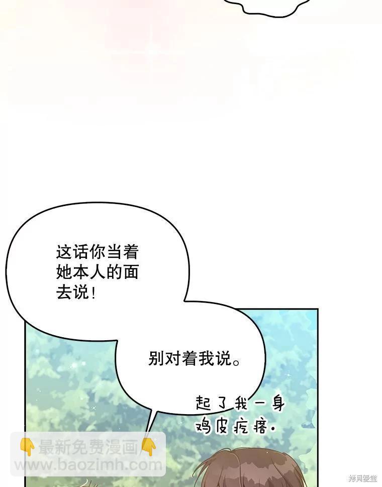 反派大公最珍貴的妹妹 - 第97話(1/3) - 8