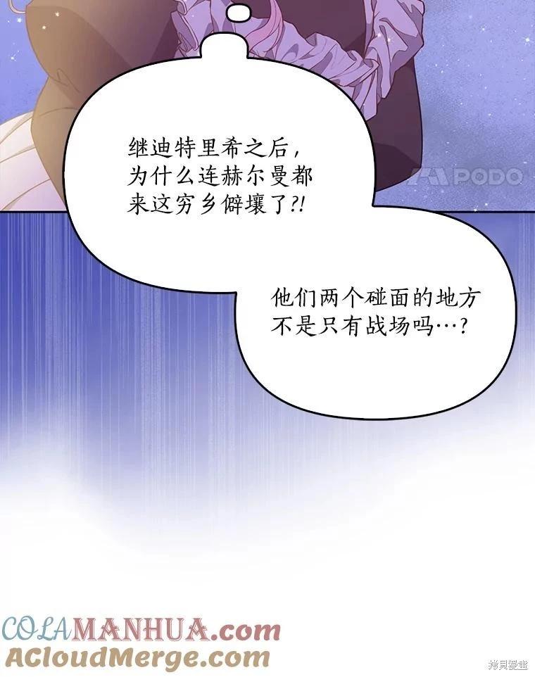 反派大公最珍貴的妹妹 - 第97話(2/3) - 3