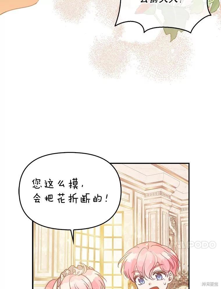 反派大公最珍貴的妹妹 - 第97話(2/3) - 5